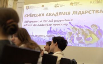 Київська академія лідерства покликана залучити активну молодь до громадського життя. Фото: Олексій Самсонов
