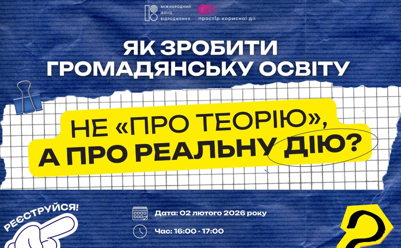 У Києві обговорять, як зробити громадянську освіту більш практичною